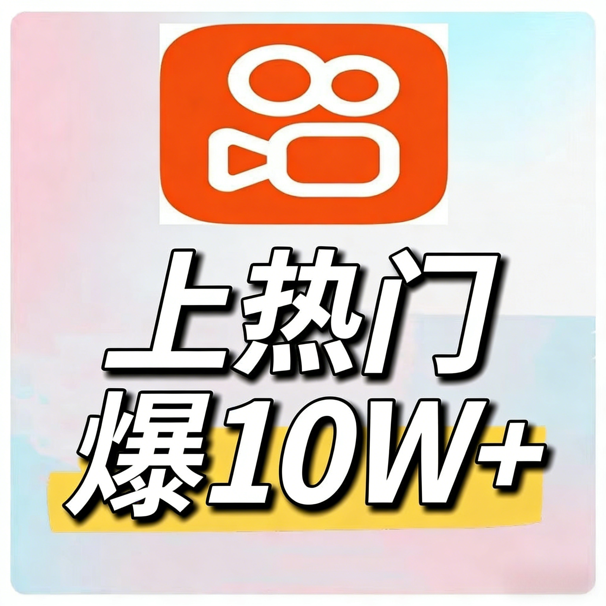 快手极速粉